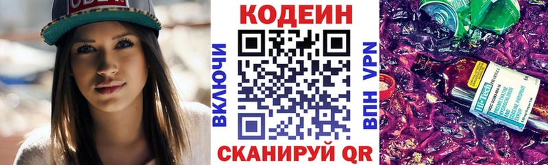 Codein Purple Drank  Валдай 